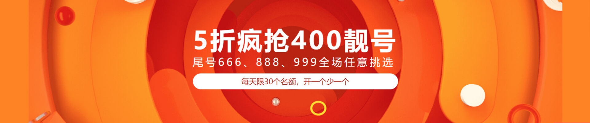 400電話選號技巧