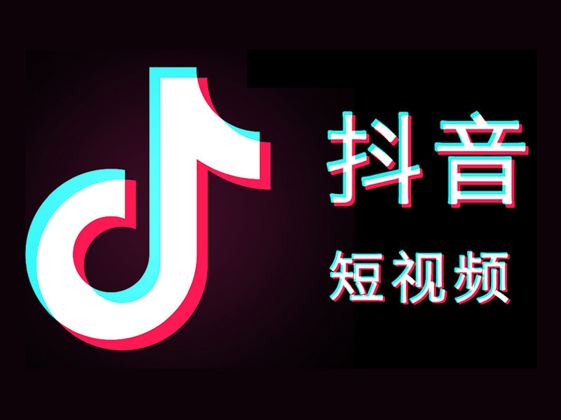 抖音短視頻怎么去水印？抖音短視頻秒刪水??！神器來襲！